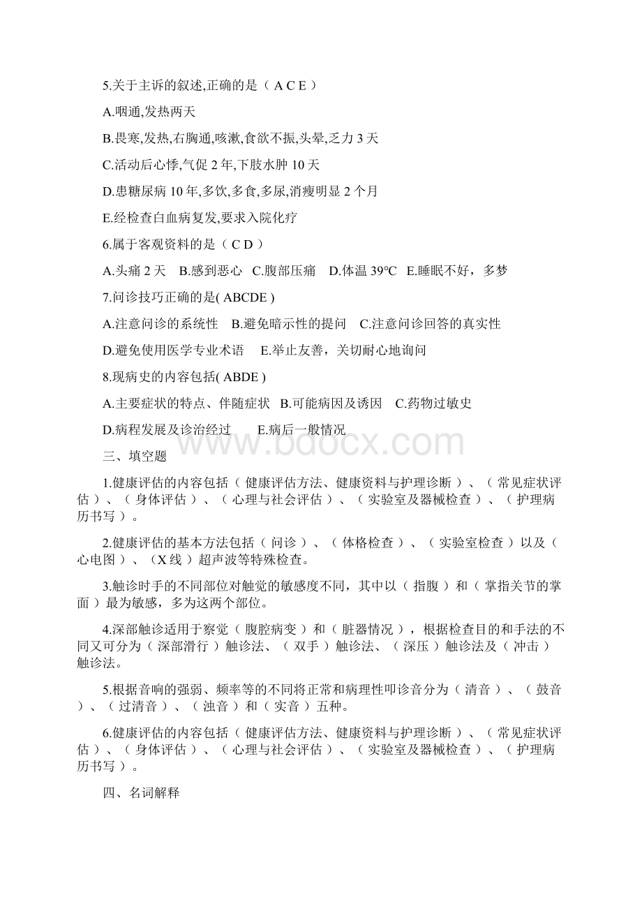 健康评估复习题及答案35209Word文件下载.docx_第3页