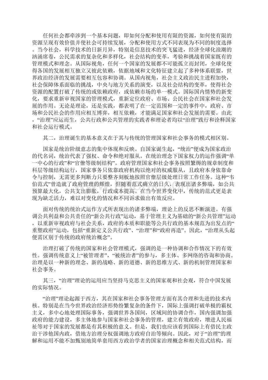 国家治理与审计Word下载.docx_第2页