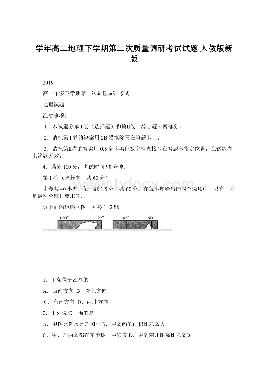 学年高二地理下学期第二次质量调研考试试题 人教版新版.docx