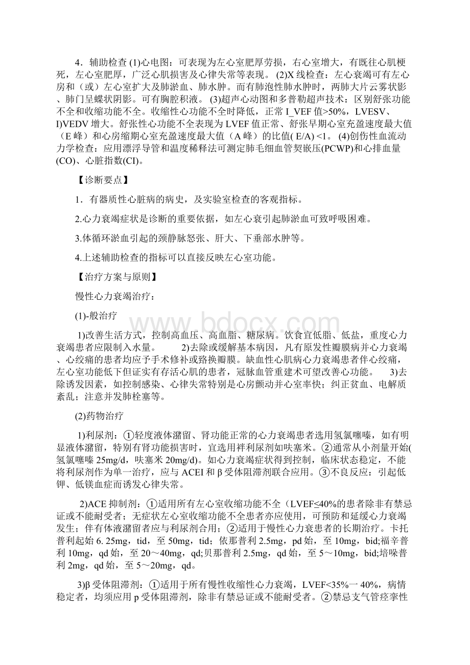 临床诊疗指南培训记录7模板Word文档下载推荐.docx_第3页