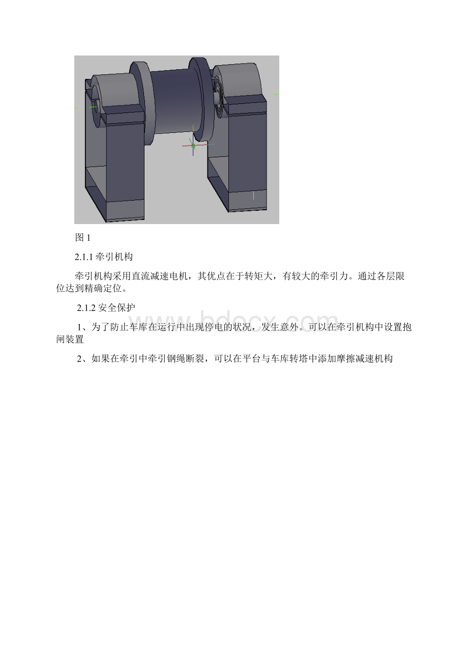 机械机电毕业设计智能立体车库设计方案.docx_第2页