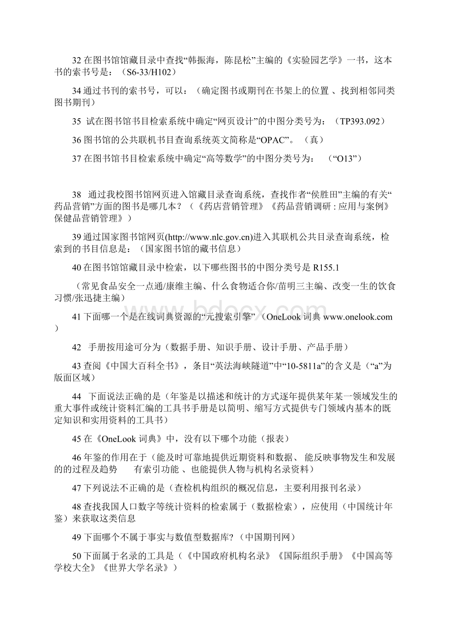 深圳职业技术学院信息资源检索与利用部分试题答案.docx_第3页