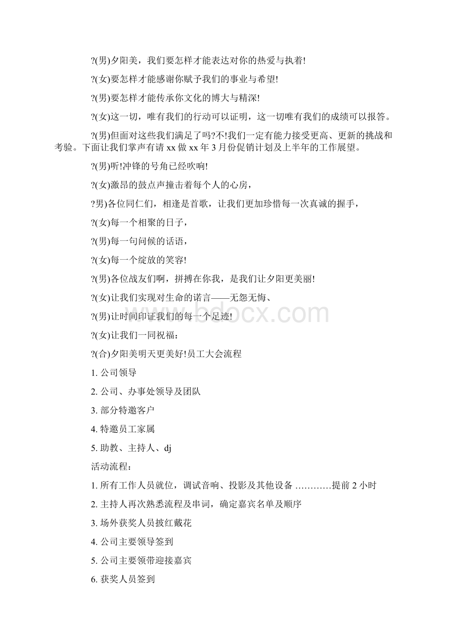 员工大会主持词4篇.docx_第2页