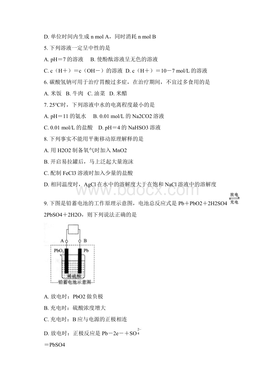 北京市东城区学年高二化学下学期期末考试试Word格式文档下载.docx_第2页