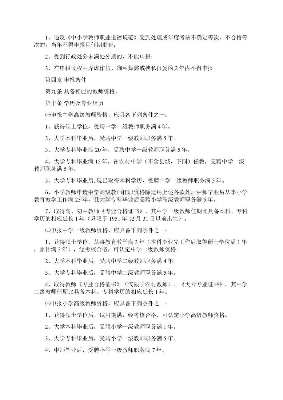 安徽省中小学教师系列专业技术资格标准条件.docx_第2页