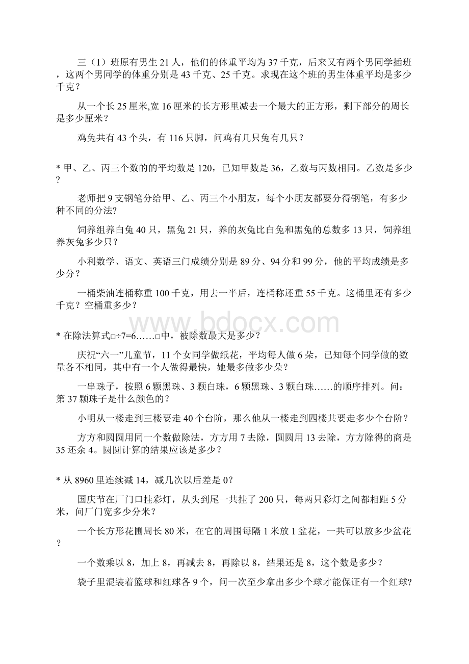 三年级数学奥数题综合练习题大全76.docx_第2页