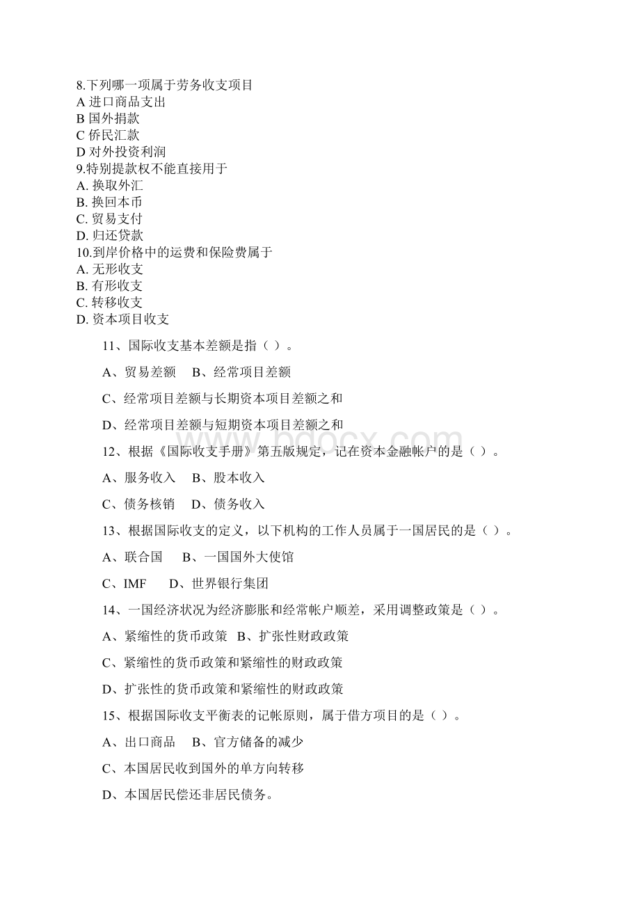 国际金融试题库.docx_第2页