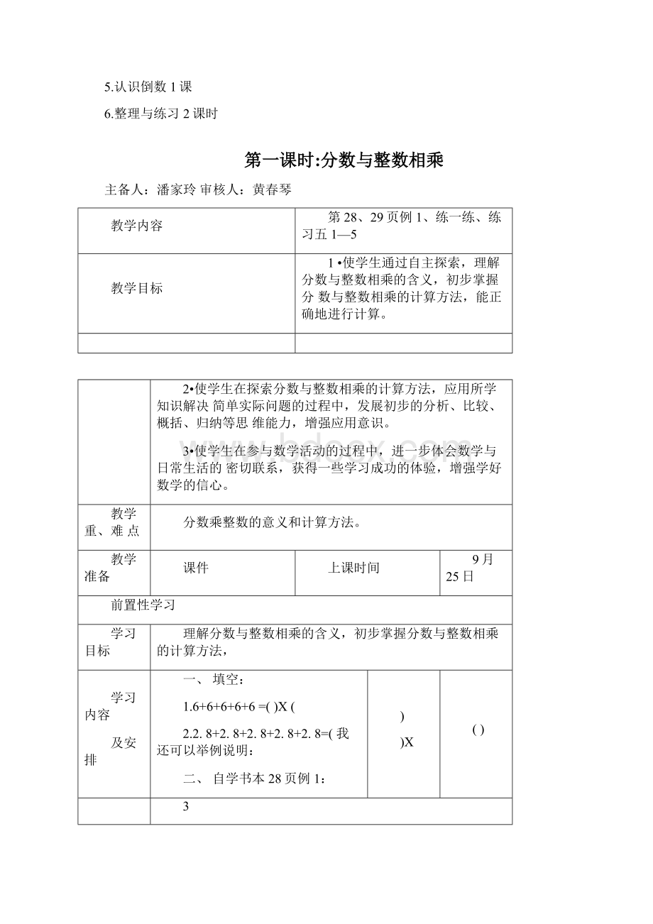 分数乘法单元计划doc.docx_第2页