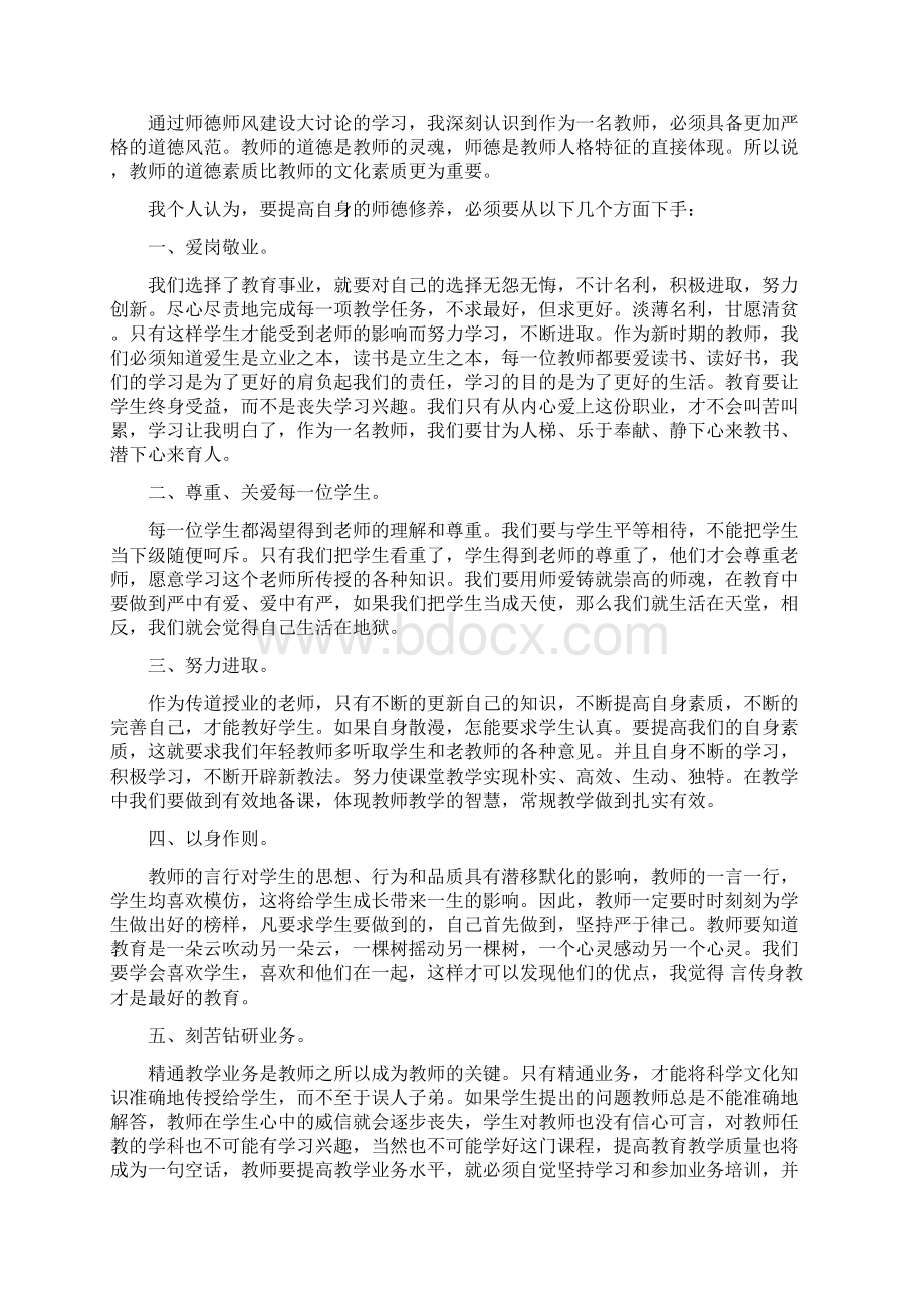 师德师风剖析材料Word文件下载.docx_第2页