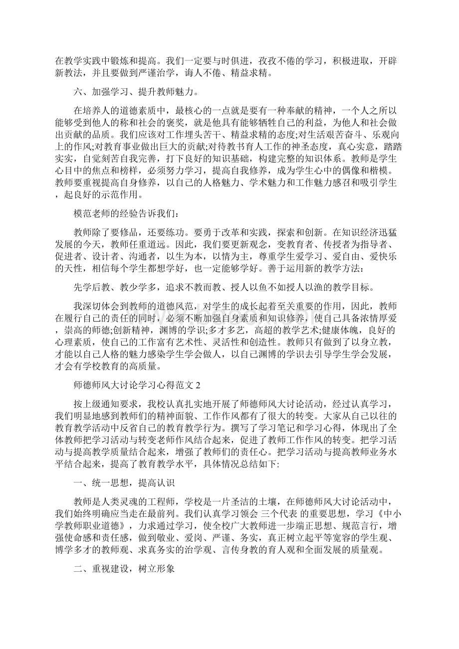 师德师风剖析材料Word文件下载.docx_第3页