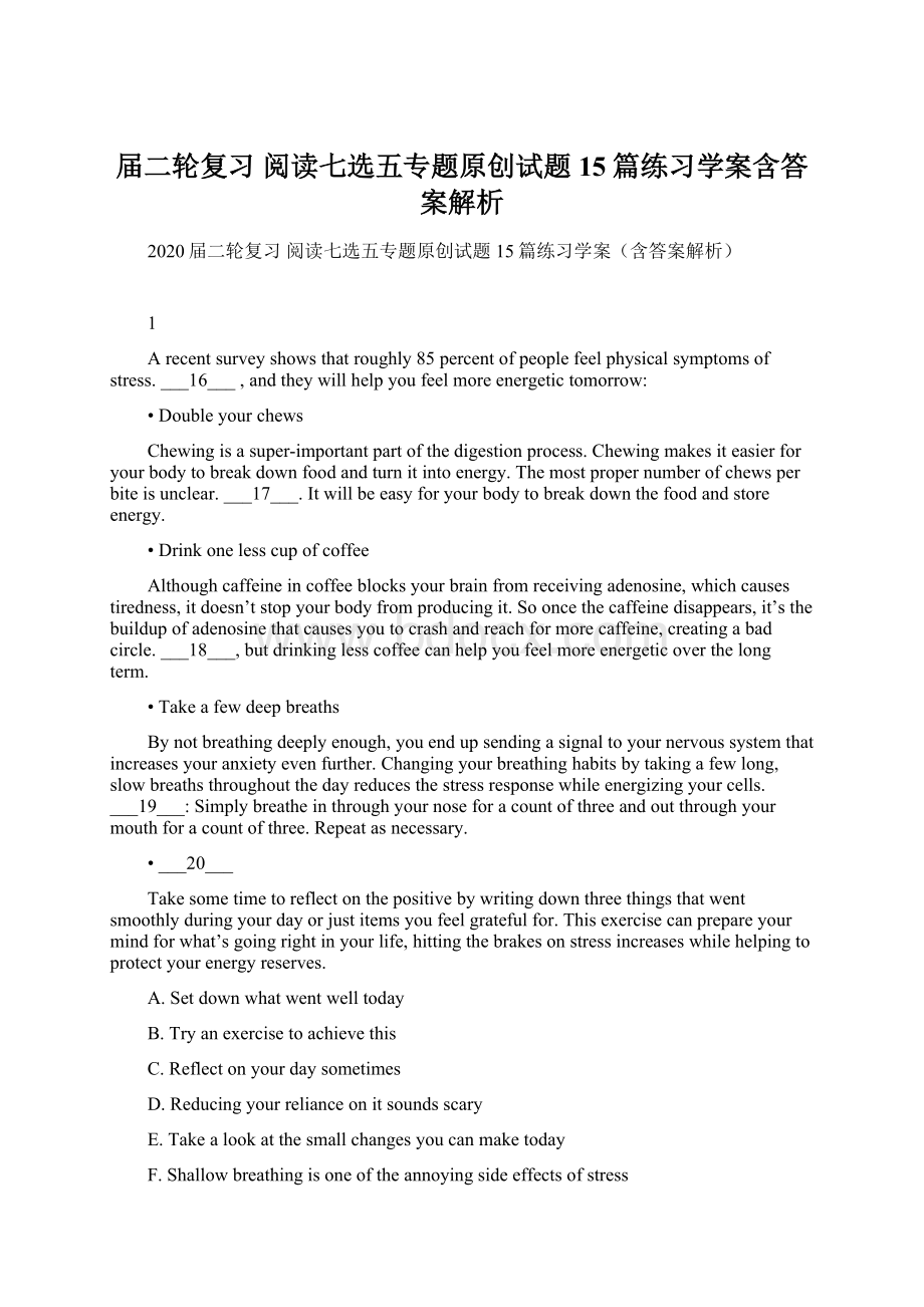 届二轮复习 阅读七选五专题原创试题15篇练习学案含答案解析.docx_第1页