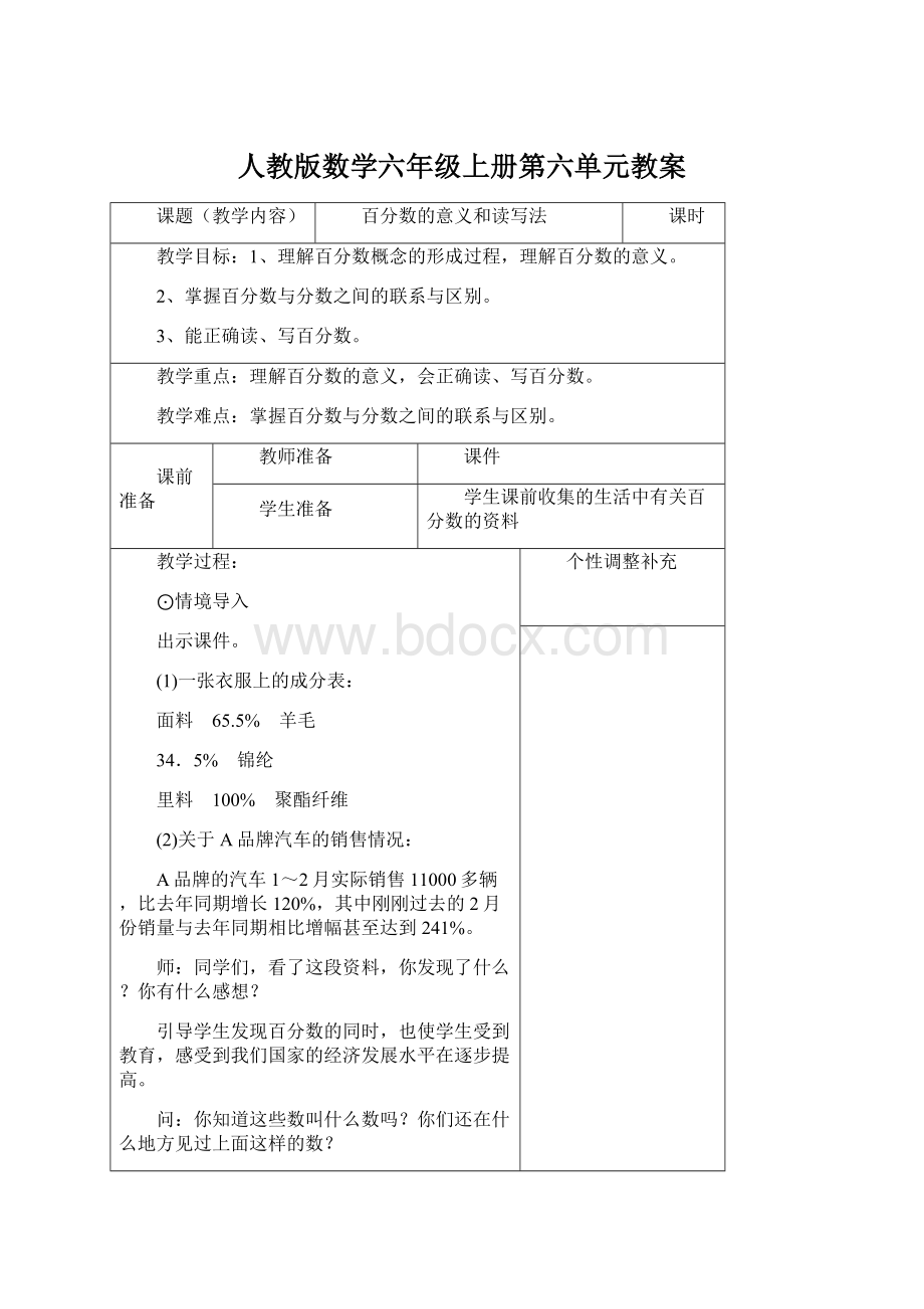 人教版数学六年级上册第六单元教案文档格式.docx