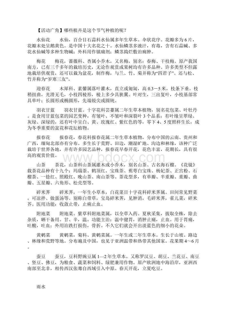 教师假期课程梳理 要求Word格式.docx_第3页