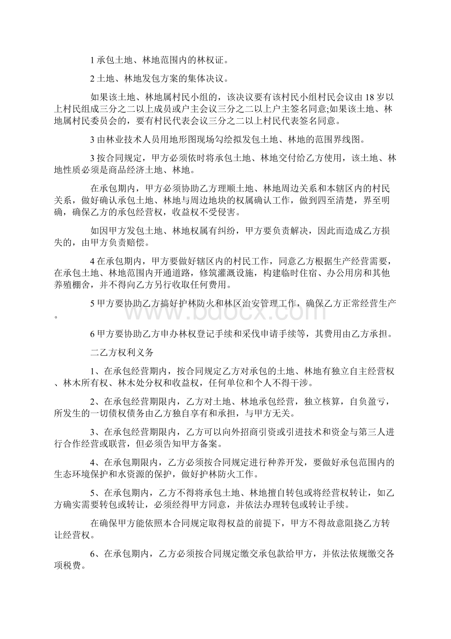 xxx林业承包合同范本Word文档下载推荐.docx_第2页