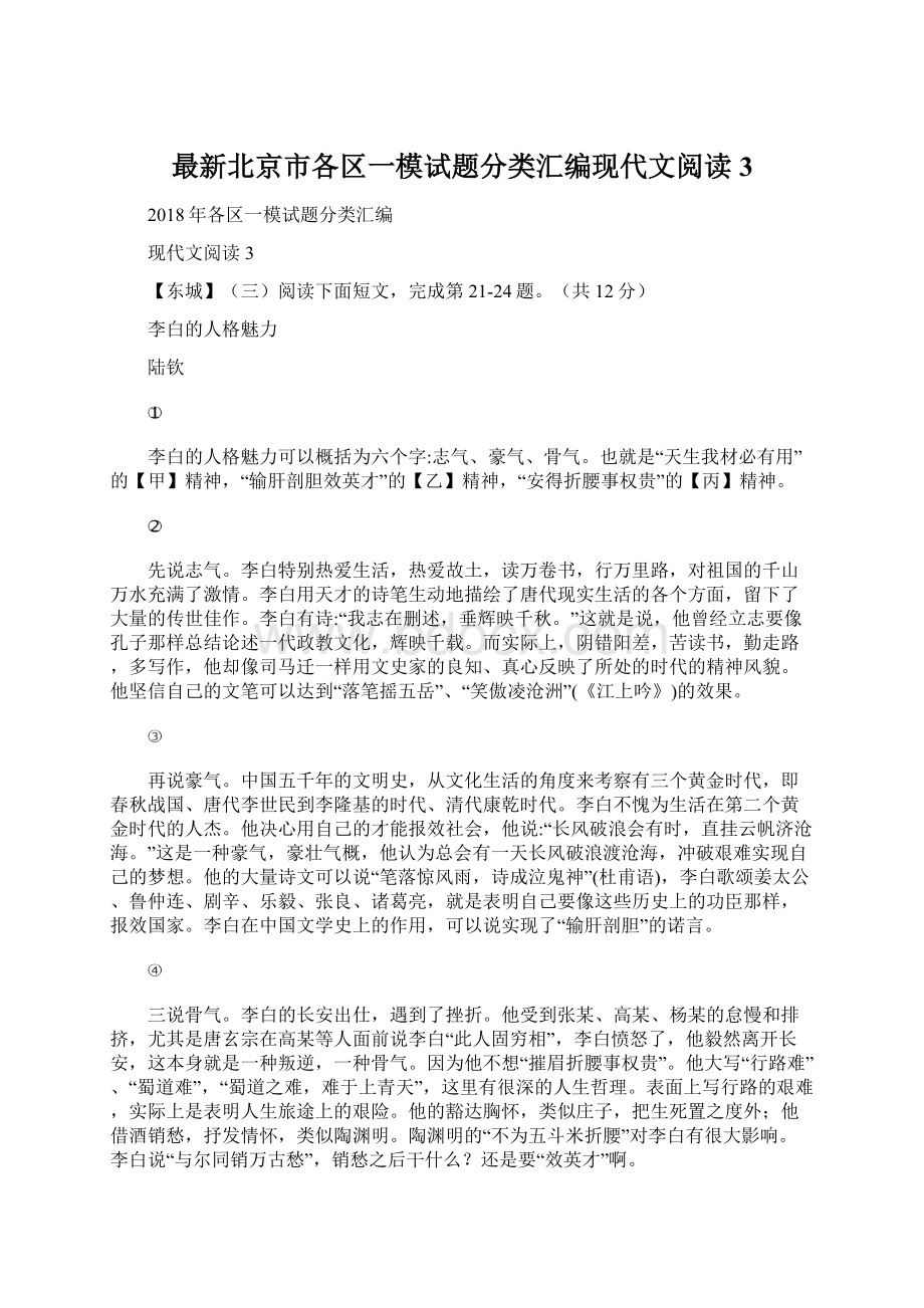 最新北京市各区一模试题分类汇编现代文阅读3Word文件下载.docx
