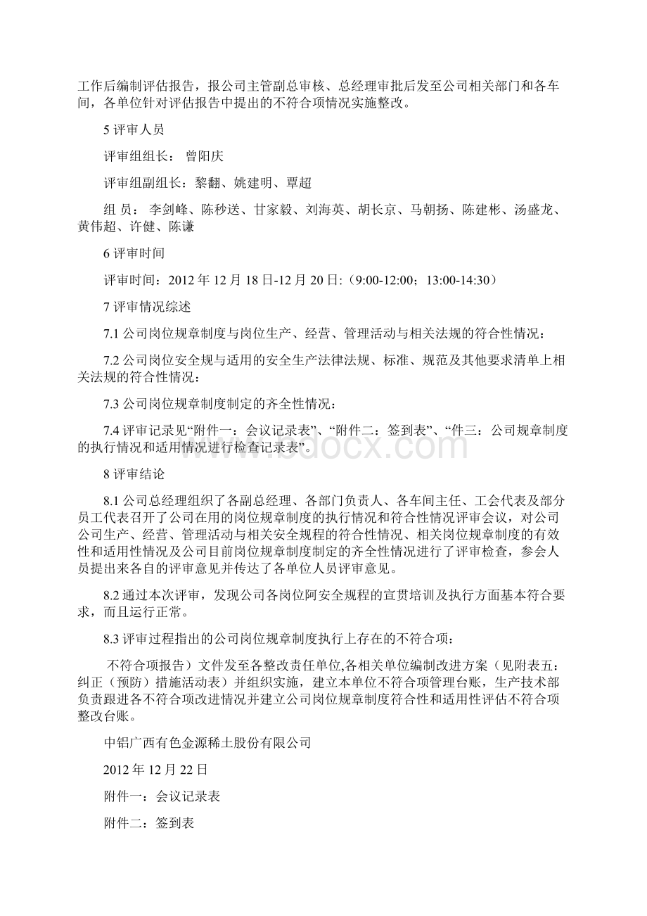 规章制度执行及适用性评审归纳.docx_第2页