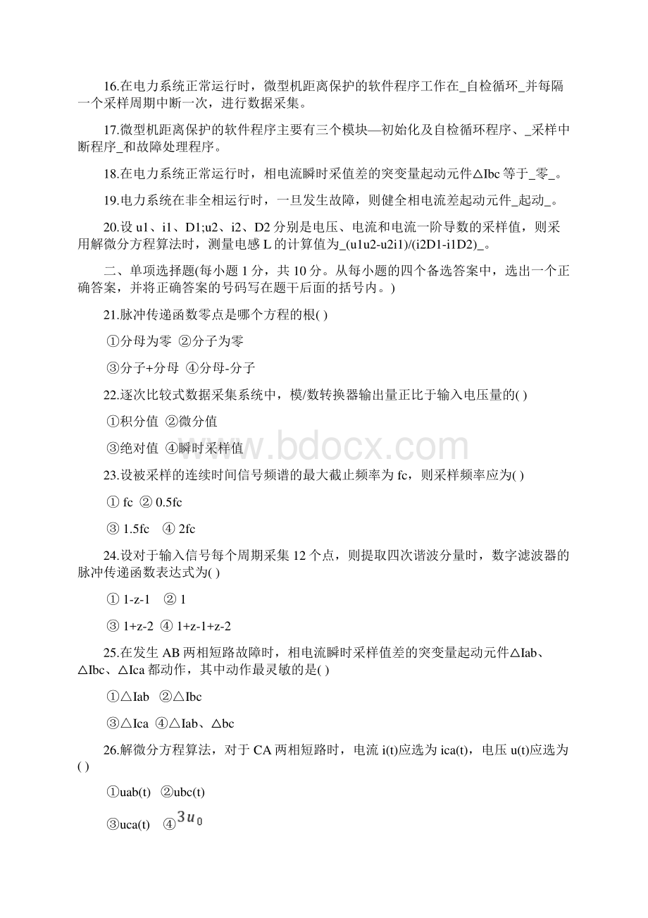 微型计算机试题与答案Word文档下载推荐.docx_第2页