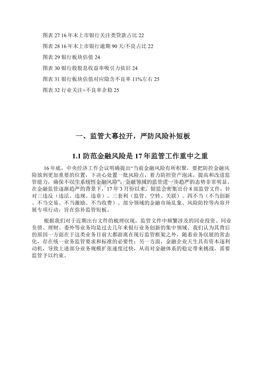 银行行业监管专题展望调研投资分析报告.docx_第3页