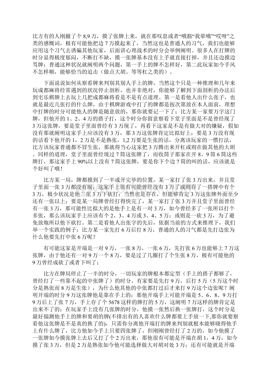 成麻技巧仅供参考共同学习交流Word下载.docx_第3页