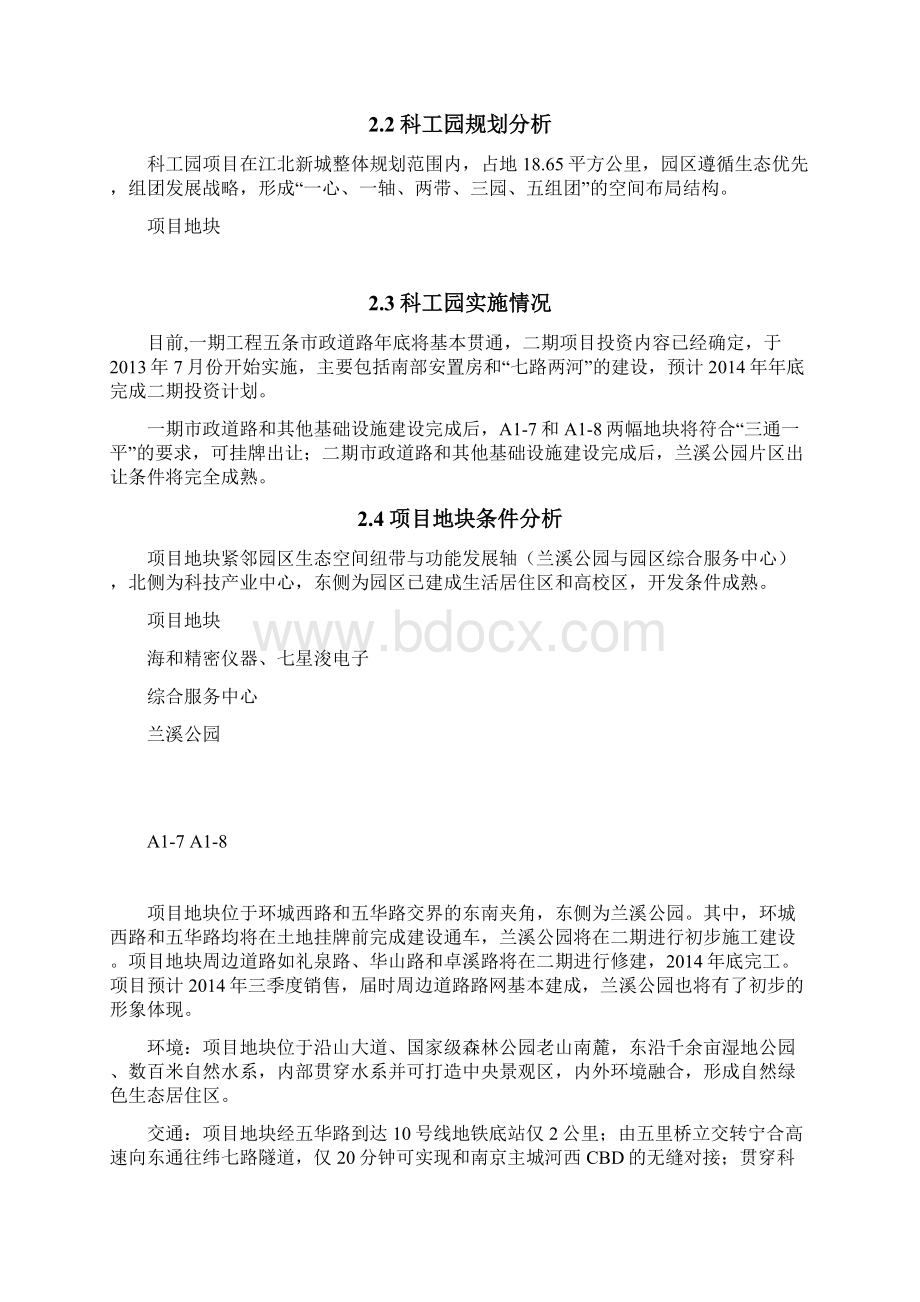 南京科工园地块可研.docx_第3页