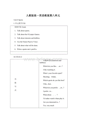 人教版高一英语教案第八单元.docx