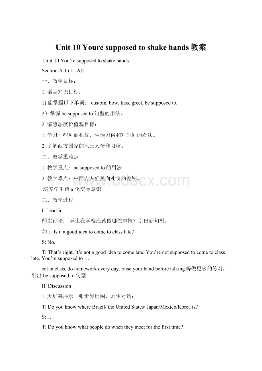 Unit 10 Youre supposed to shake hands教案文档格式.docx_第1页
