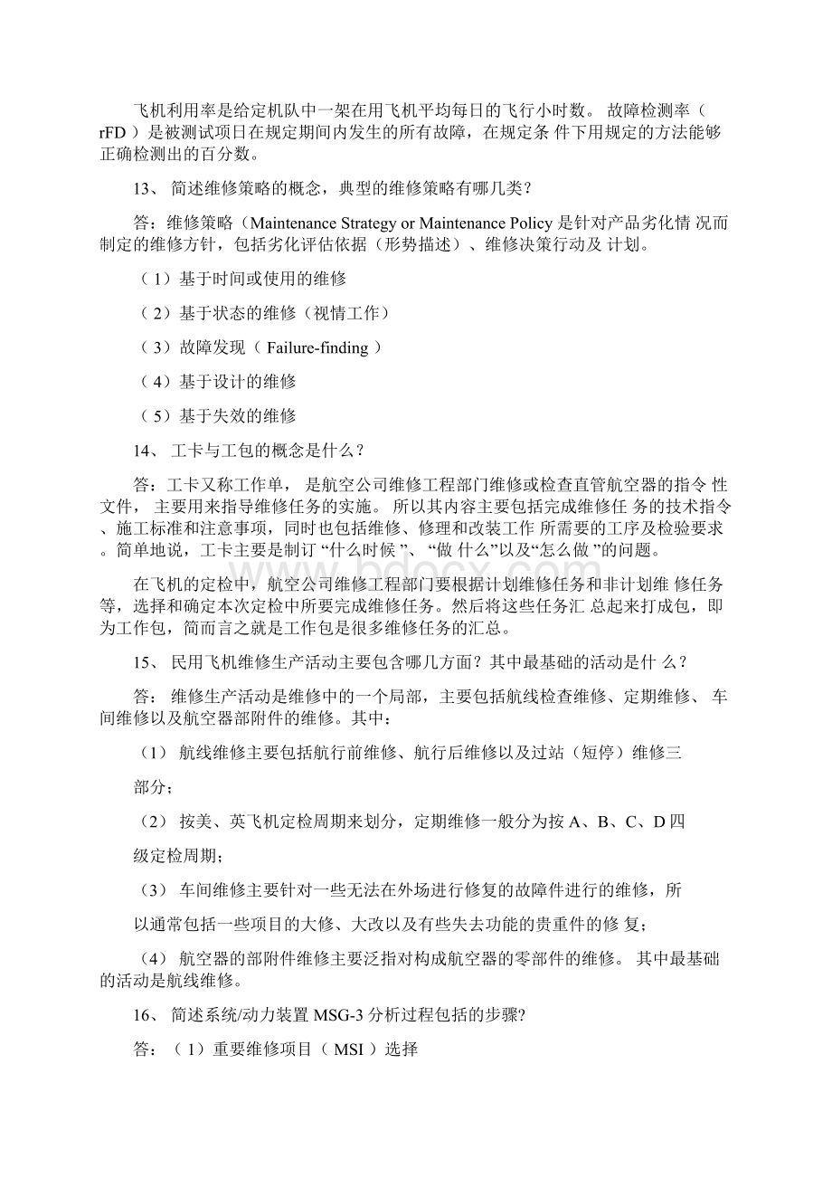 航空维修总复习题目示例12.docx_第2页