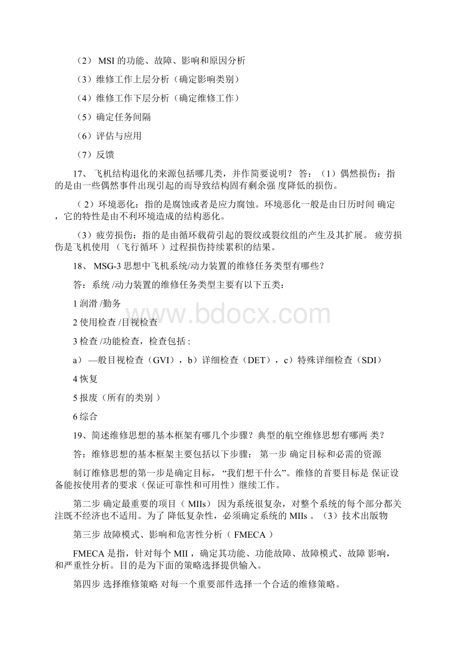 航空维修总复习题目示例12.docx_第3页