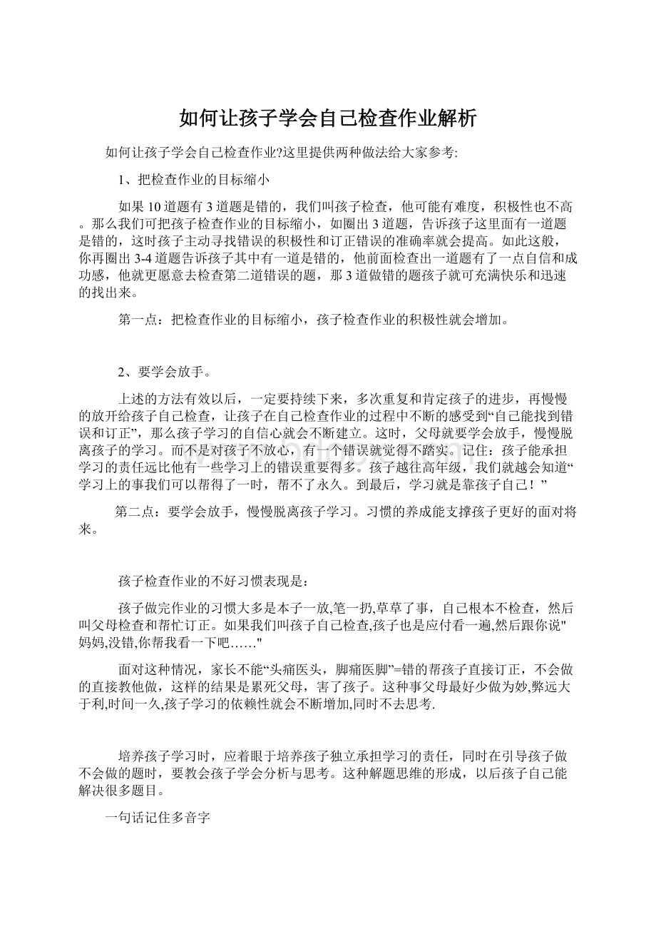 如何让孩子学会自己检查作业解析Word格式.docx_第1页