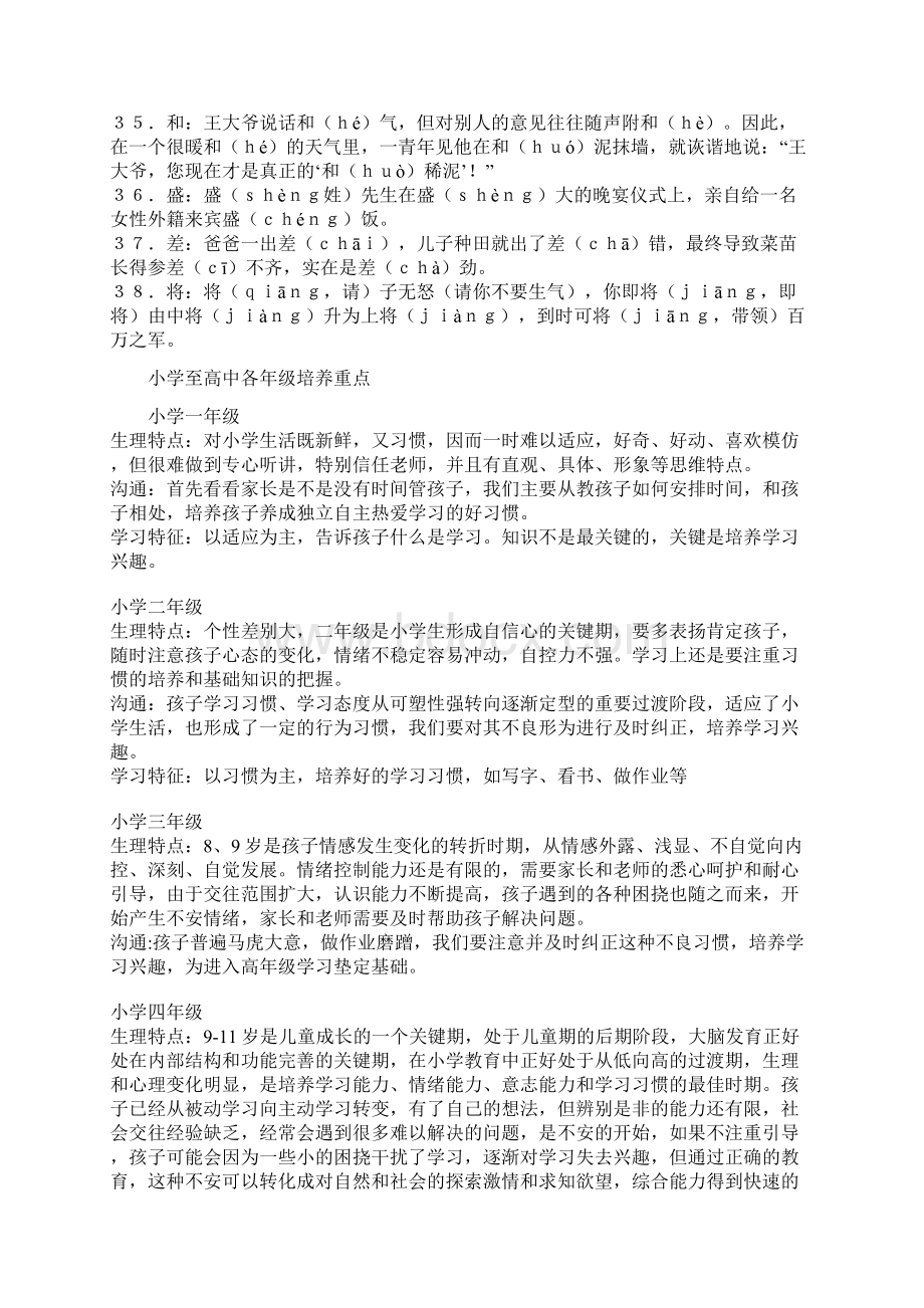 如何让孩子学会自己检查作业解析.docx_第3页