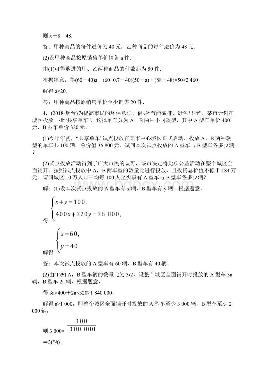 中考数学二轮新优化复习 第二部分 专题综合强化 专题4 实际应用与方案设计问题针对训练Word文档下载推荐.docx_第3页