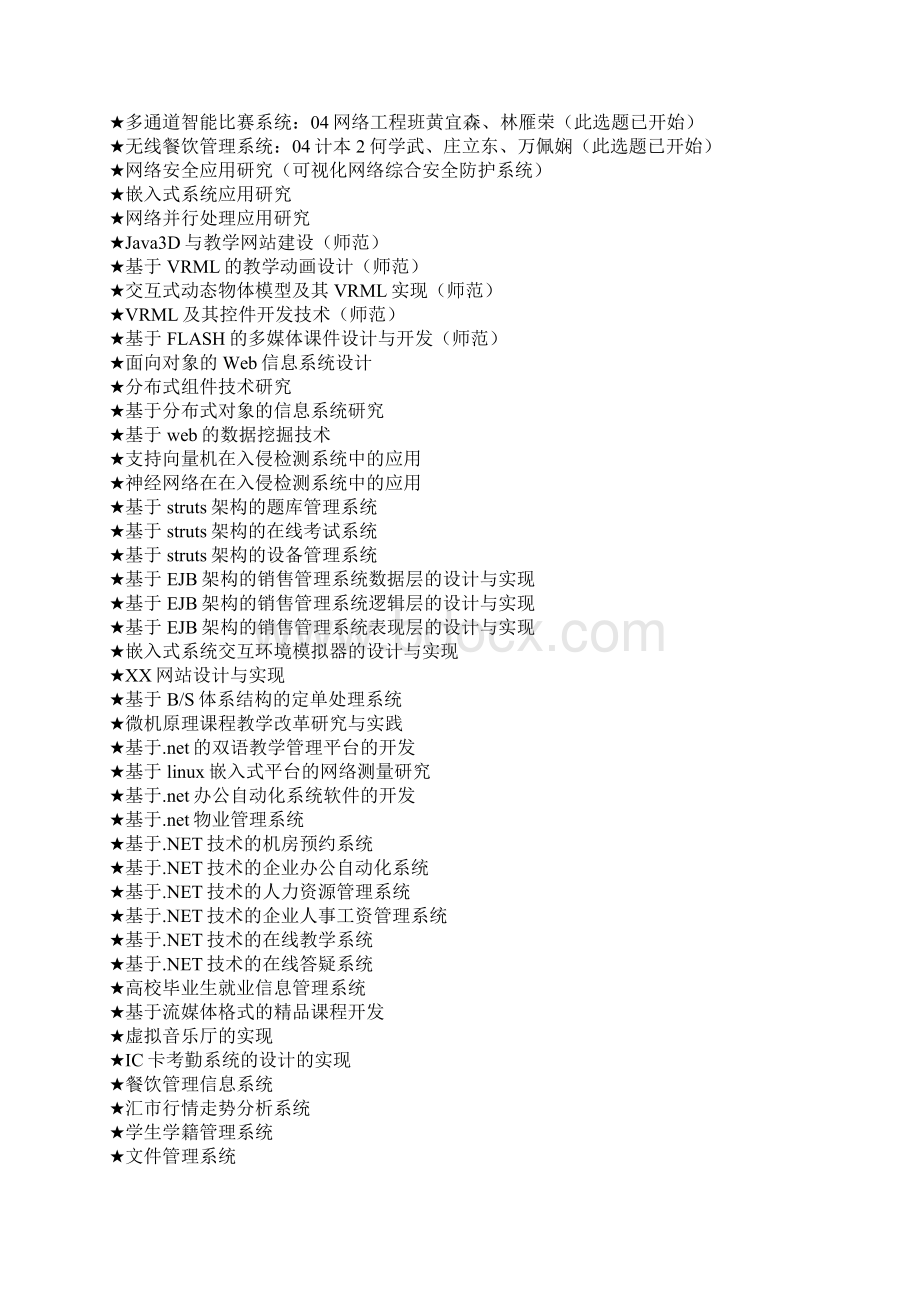 计算机科学与技术专业论文参考选题大全1.docx_第3页