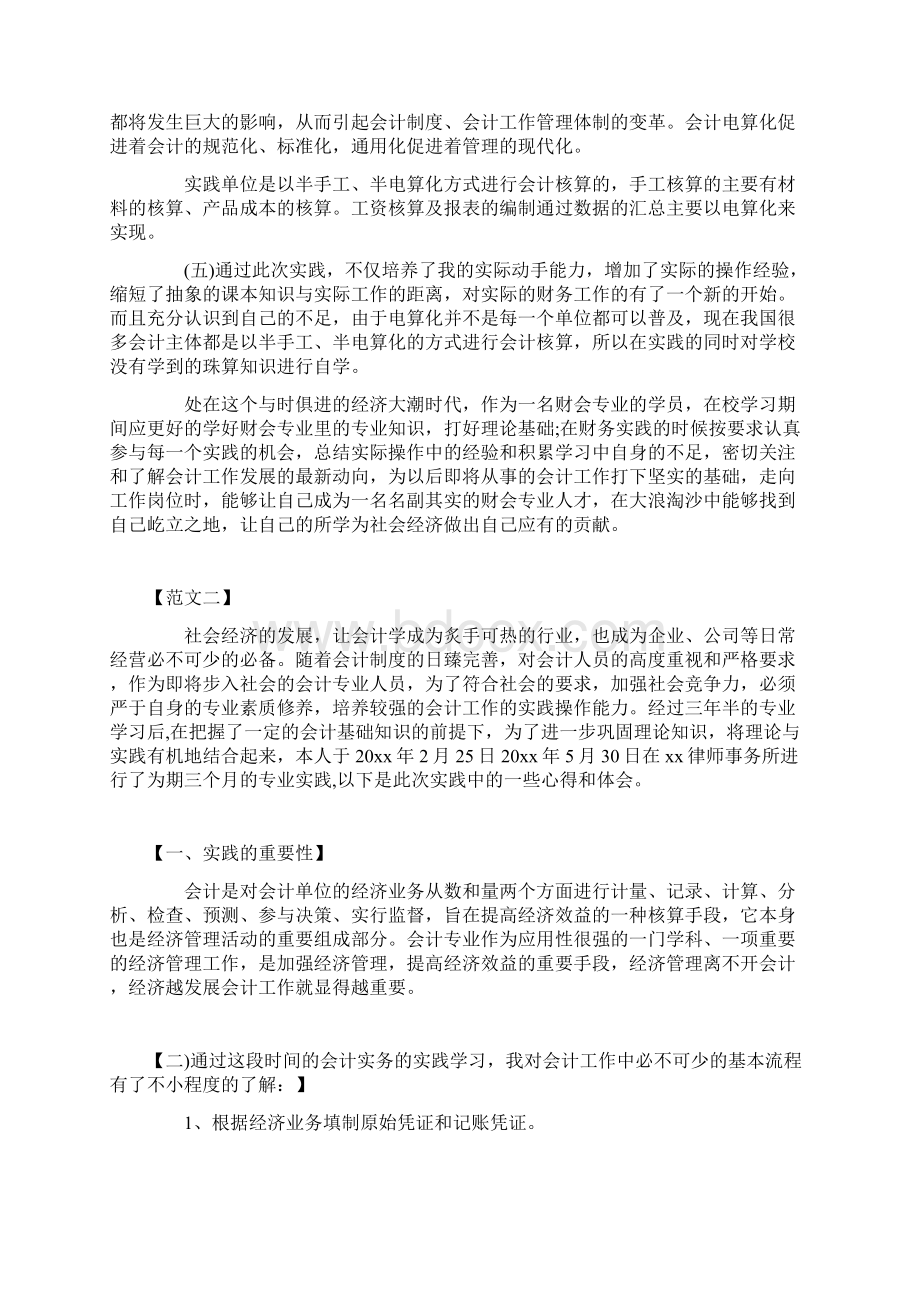 工作报告之会计案例分析报告范文个人会计实践报告范文.docx_第2页