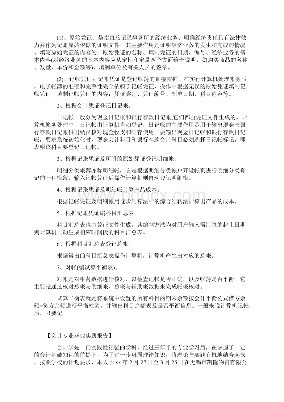 工作报告之会计案例分析报告范文个人会计实践报告范文.docx_第3页