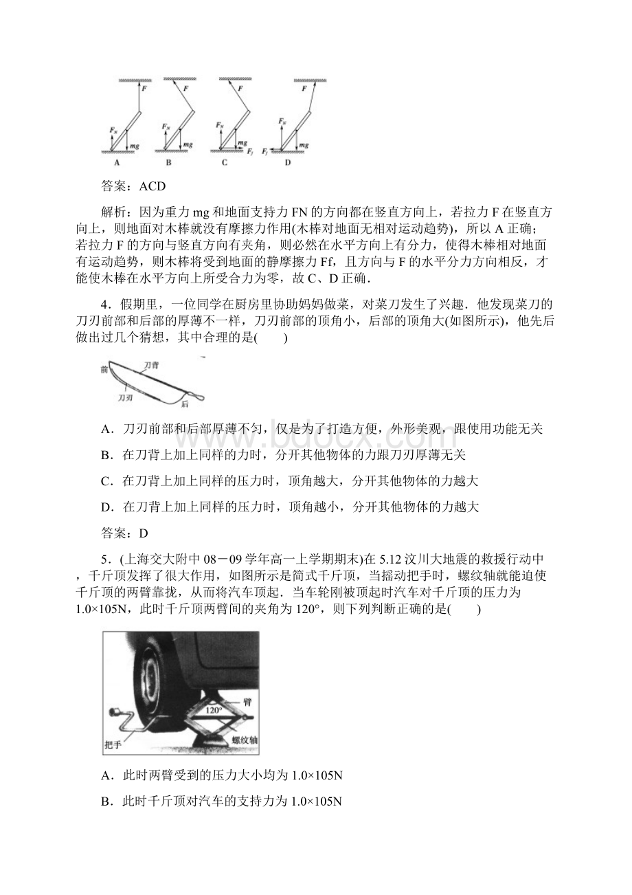 相互作用限时训练Word文档下载推荐.docx_第2页