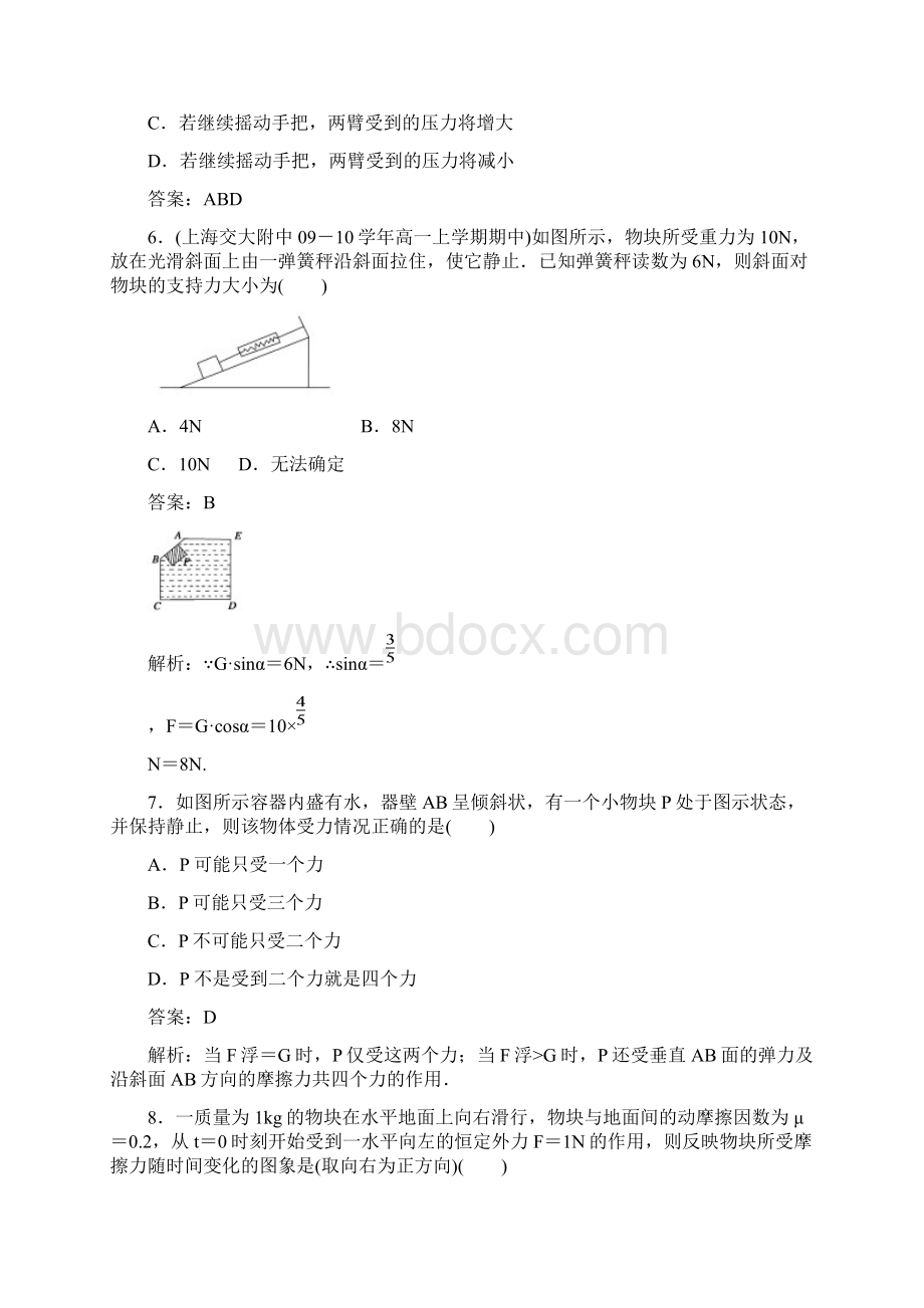 相互作用限时训练Word文档下载推荐.docx_第3页