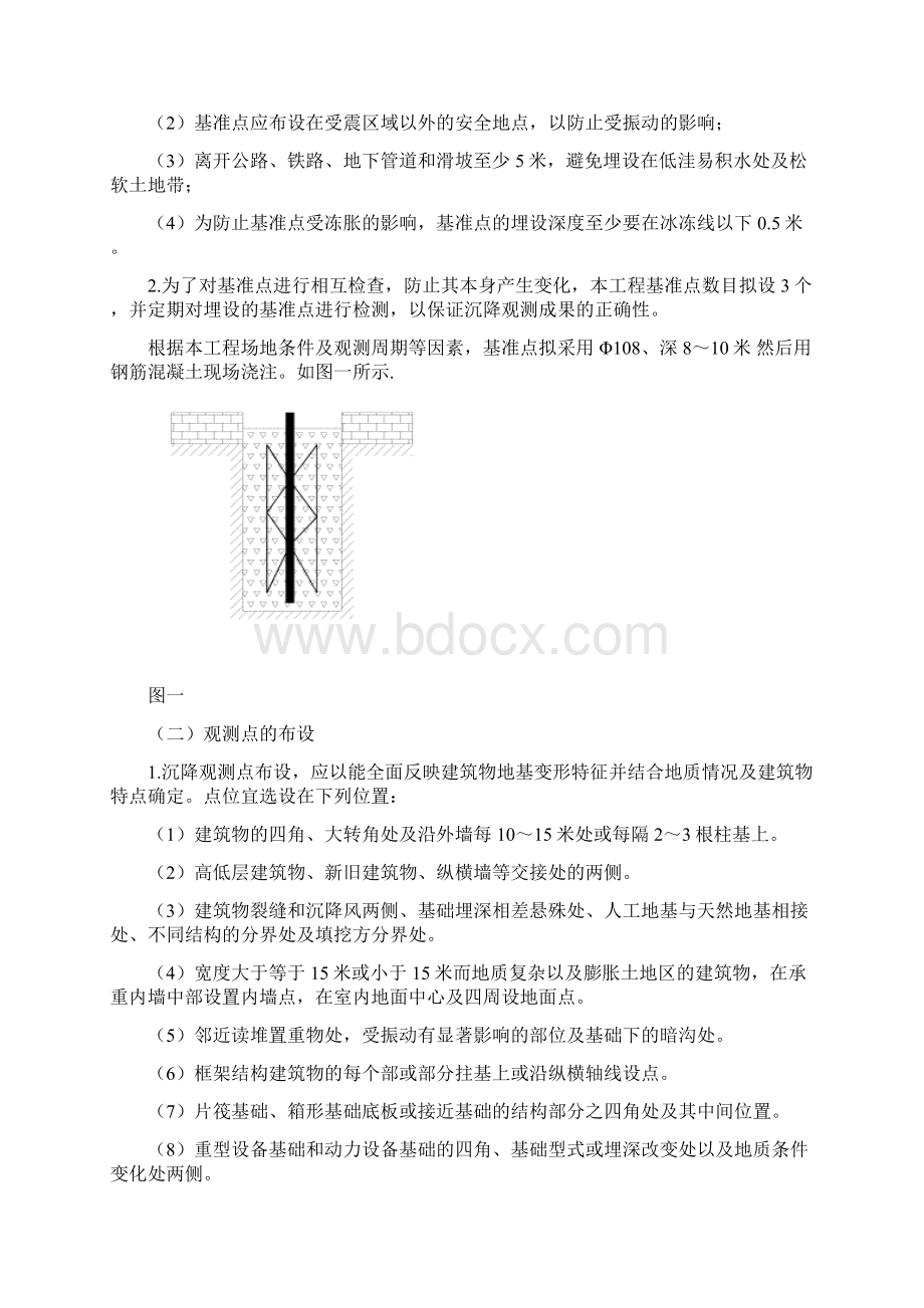 帝缘金座1#楼沉降观测设计说明书本科论文Word文档下载推荐.docx_第3页