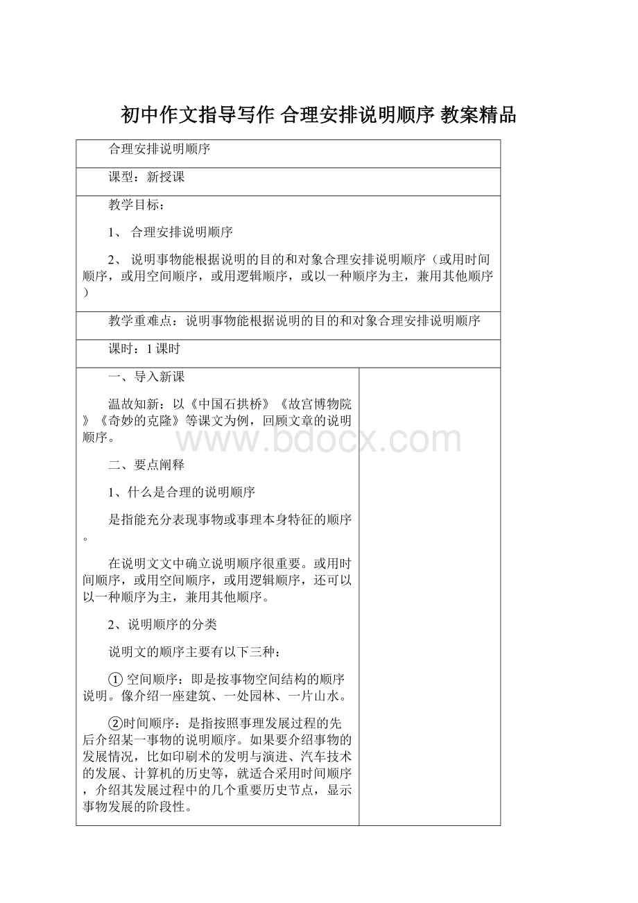 初中作文指导写作 合理安排说明顺序 教案精品Word文档下载推荐.docx