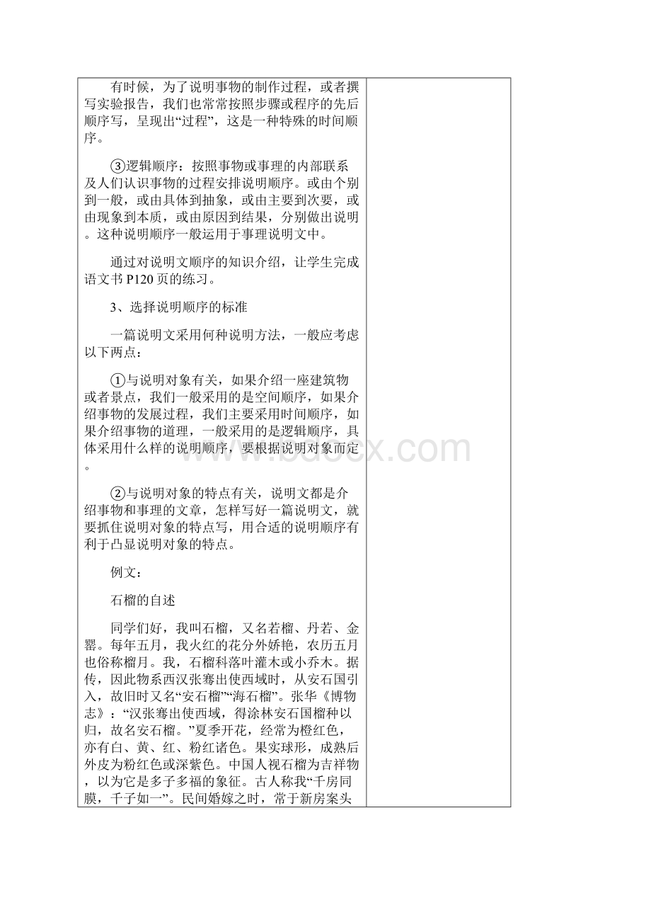 初中作文指导写作 合理安排说明顺序 教案精品Word文档下载推荐.docx_第2页