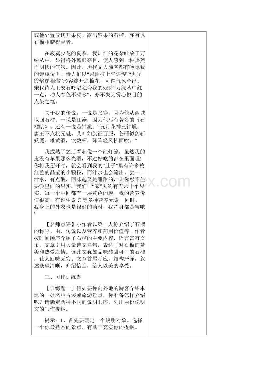 初中作文指导写作 合理安排说明顺序 教案精品Word文档下载推荐.docx_第3页