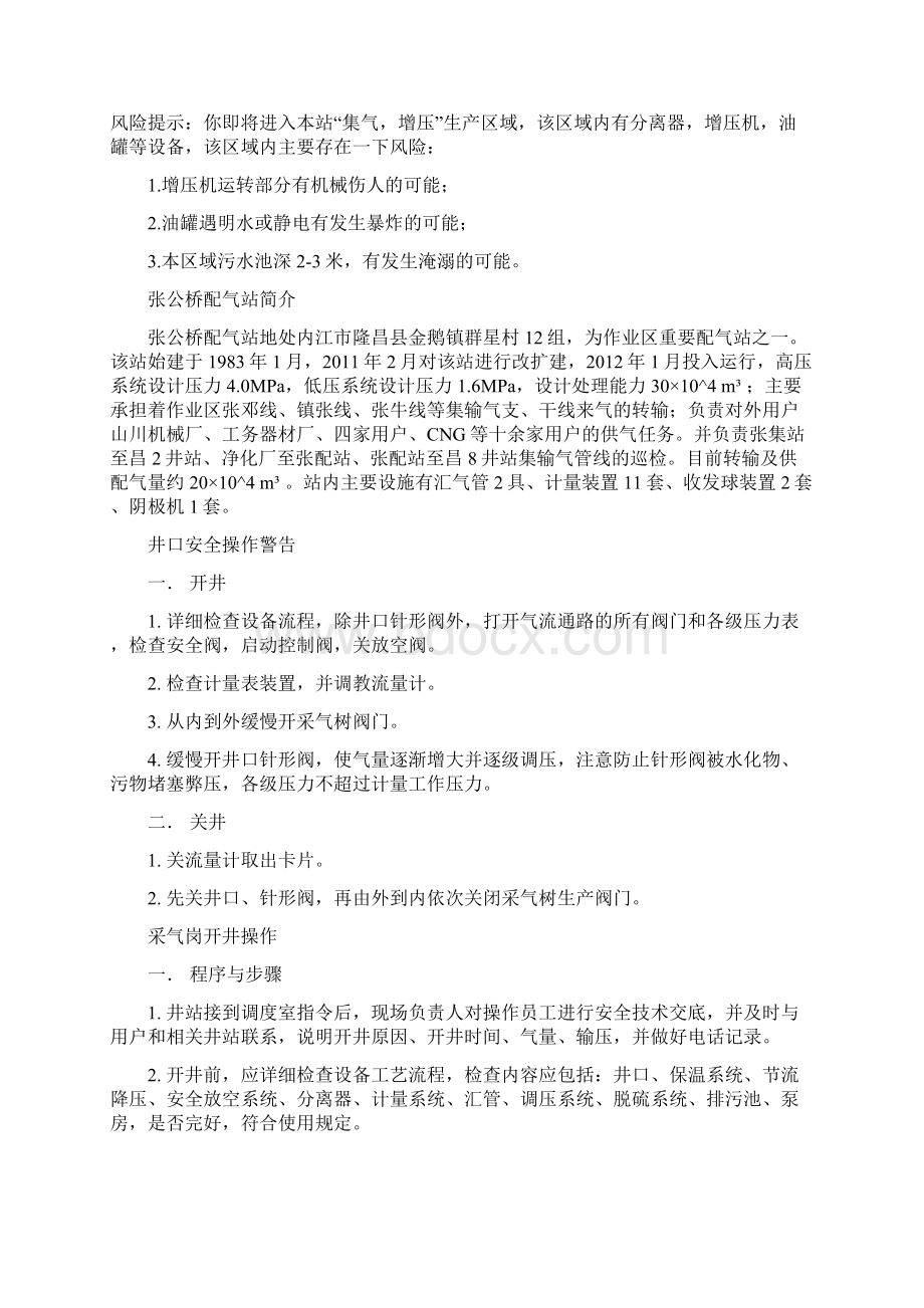 油气储运实习报告分析.docx_第3页