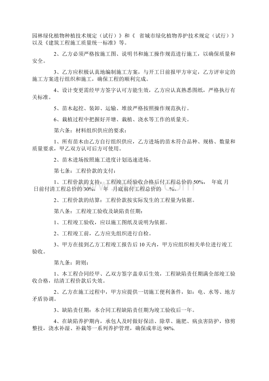 绿化工程施工合同样本word版本 18页.docx_第2页