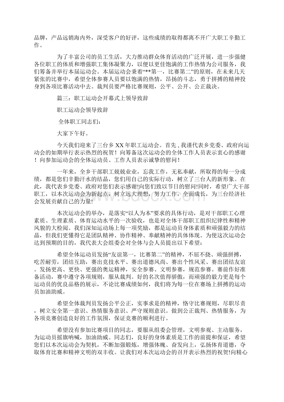 运动会开幕领导讲话稿Word下载.docx_第3页