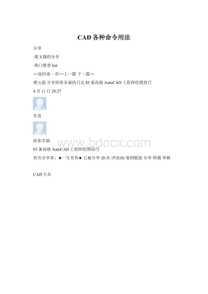 CAD各种命令用法Word文档下载推荐.docx