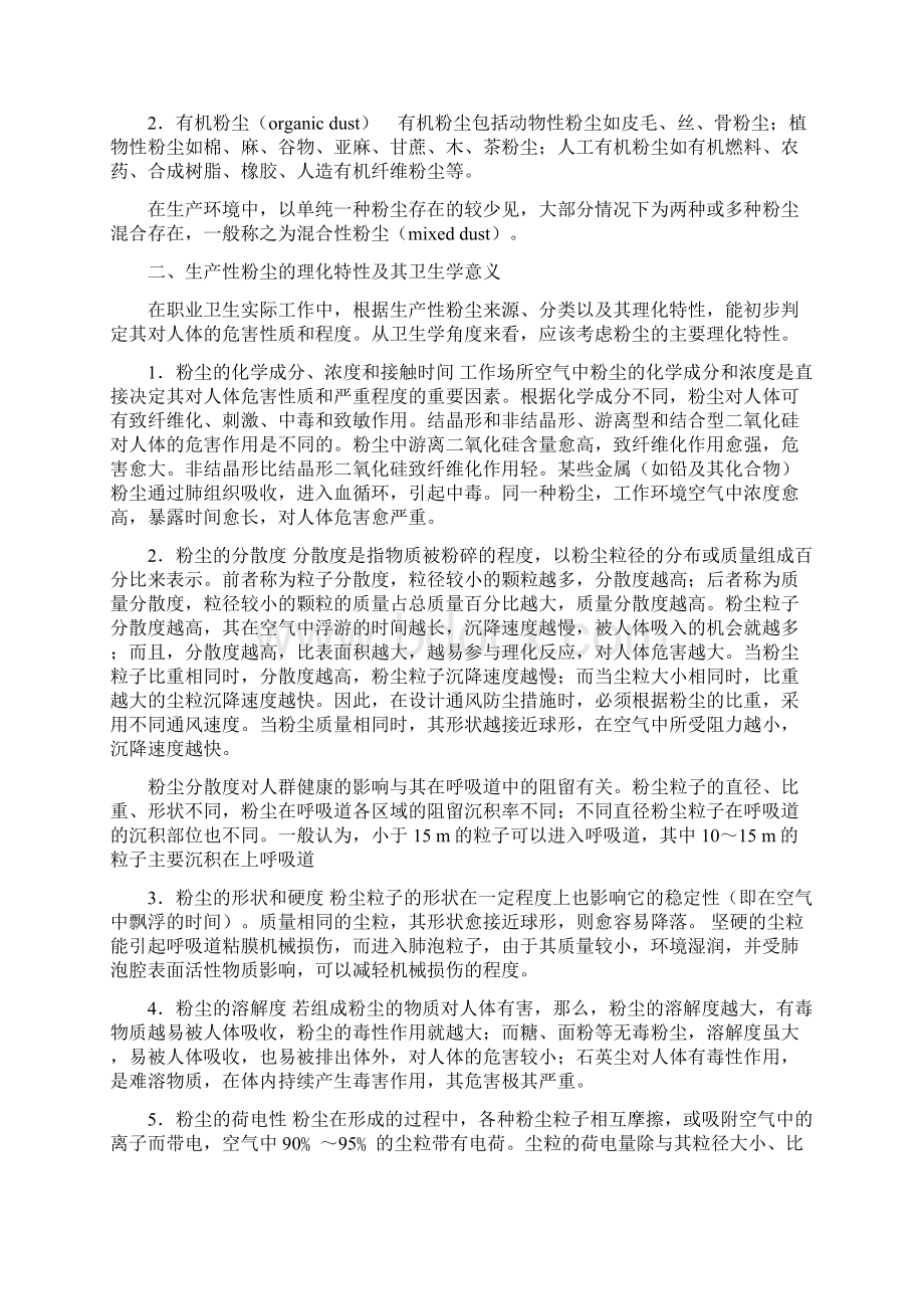 第五章空气中颗粒物的测定docWord格式文档下载.docx_第2页