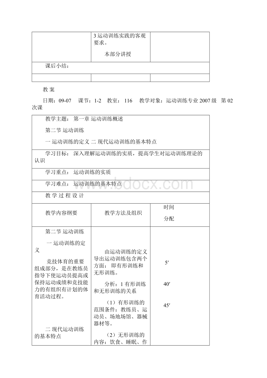 运动训练学教案.docx_第3页