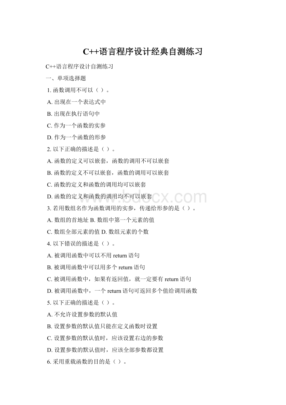 C++语言程序设计经典自测练习Word格式.docx_第1页