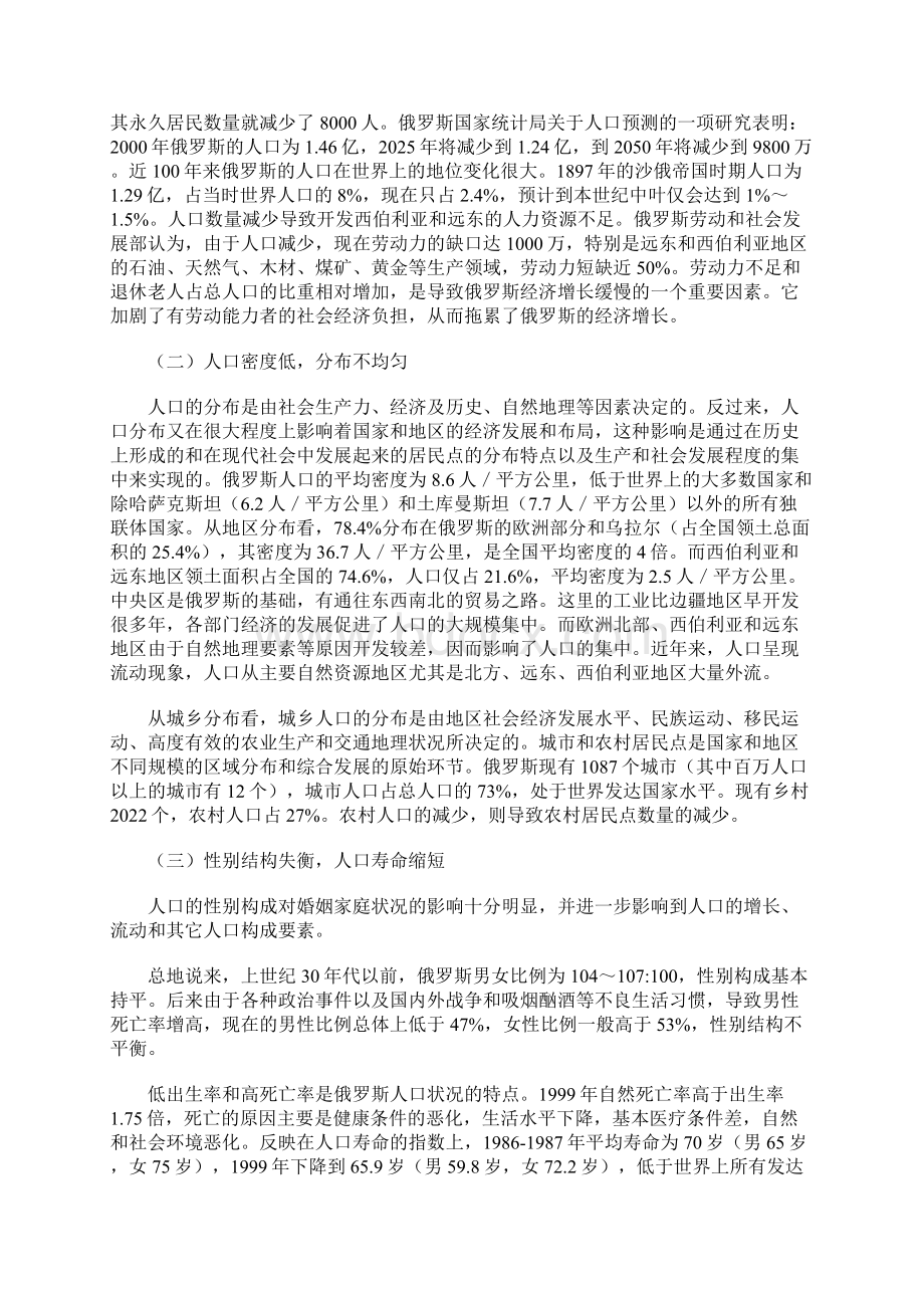 俄罗斯的人口现状与普京新方针的制定Word格式文档下载.docx_第2页