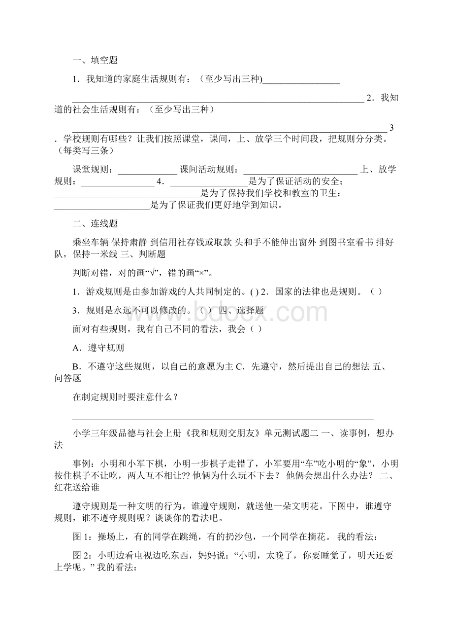 小学三年级品德与社会上册单元测试题Word格式.docx_第3页