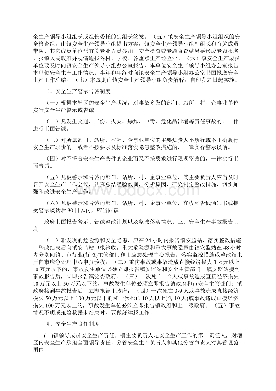 7龙塘镇安全生产工作制度Word文档格式.docx_第2页